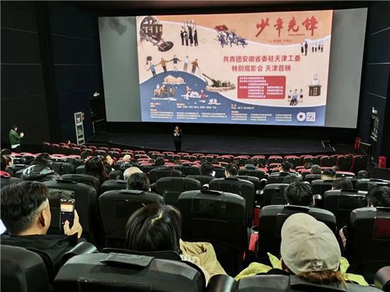 八省市团工委共同举行<em>电影</em>《少年先锋》天津首映式