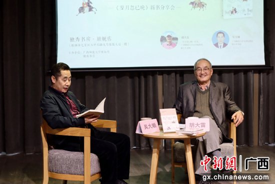 《岁月忽已晚——古诗十九首里的东汉世情》新书分享在桂林进行