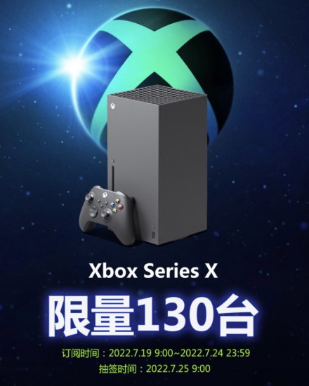 <em>微软</em>国行 Xbox Series X 补货，130 台全国抽签购买