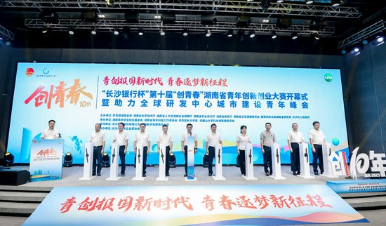 湖南“青创十条”助力长沙打造全球研发中心城市