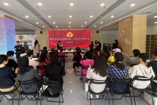 <em>杨浦</em>首家！四平社区社会组织妇女联合会成立