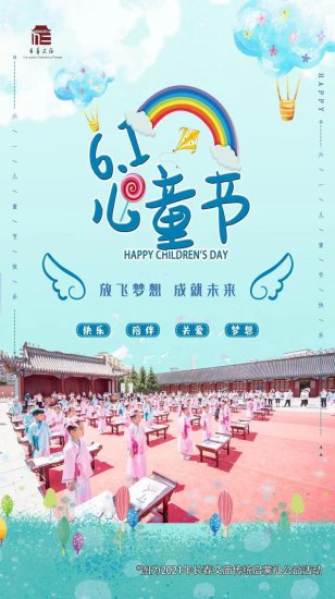 长春市文庙博物馆举办“六一”国际<em>儿童</em>节线上公益文化活动