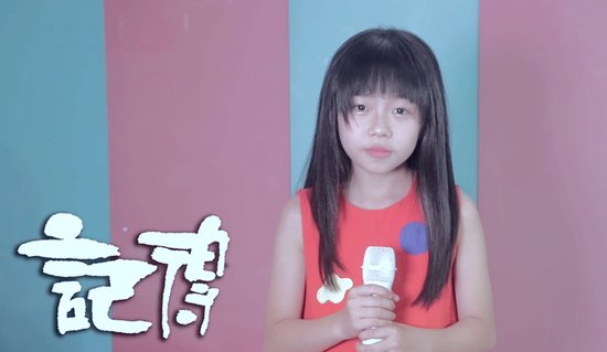 台湾9岁谭珮妮挑战张惠妹《记得》 一鸣惊人破百万
