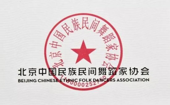<em>艺术</em>教育丨CFA中国民族民间舞蹈等级考试证书来啦！见证孩子们...