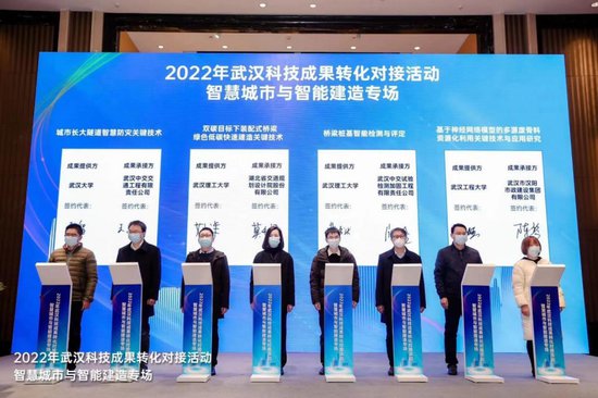 2022年武汉科技成果转化“双智”专场 14个科技成果现场签约