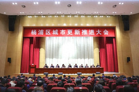 上海杨浦召开城市更新推进大会，计划打好小梁薄板“收官战”