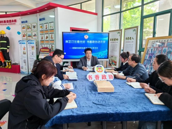 海安高新区：推进书香政协建设 助力委员高质量履职