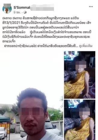 老挝一少妇发帖哭诉渣男老公与<em>小三带着</em>她三岁女儿消失，还让她...