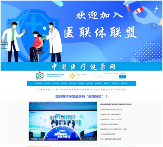 中国<em>医疗</em>健康网正式上线运行