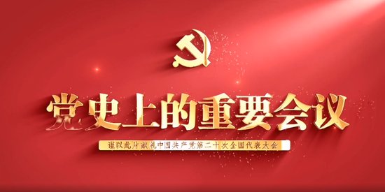 《党史上的重要会议》:<em>中国</em>共产党第四次<em>全国</em>代表大会