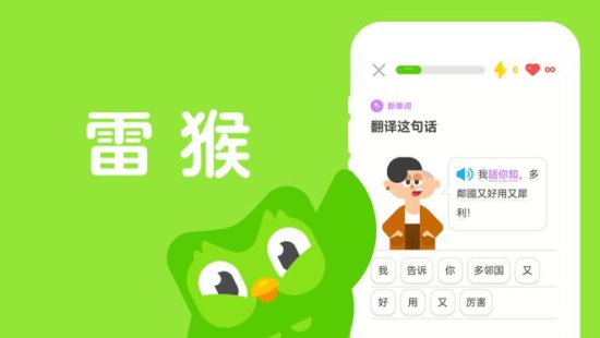 语言学习APP多邻国Duolingo发布首门方言课程：中文<em>普通话</em>学...