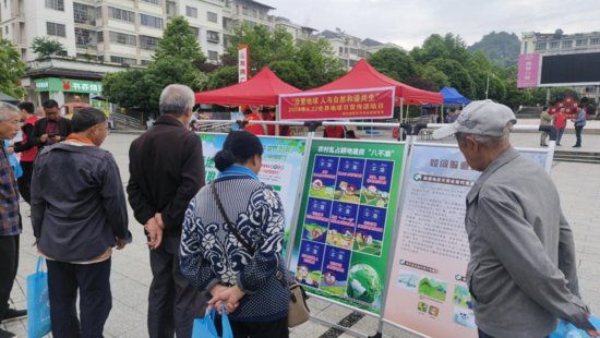 湖南城步开展“珍爱地球 人与自然和谐共生”地球日宣传活动