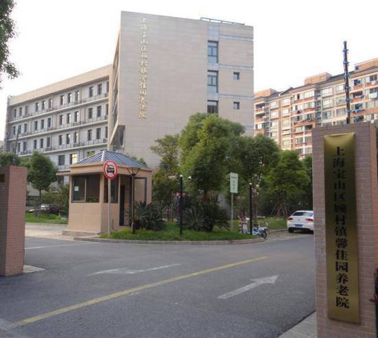 上海高端的养老院<em>网站</em>首页-上海高端的养老院价格和介绍