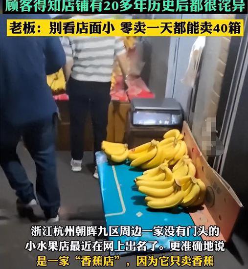 水果店开了二十<em>几年</em>只卖香蕉 坚持和专注是一条路