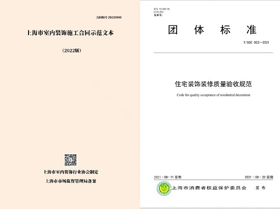 2022《上海市室内装饰施工<em>合同</em>示范文本》正式发布
