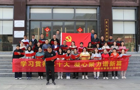 赣州市章贡中学党委召开3月党员学习日活动
