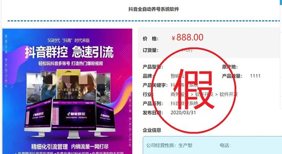 <em>销售抖音</em>刷量群控软件，深圳一公司被顶格罚款300万