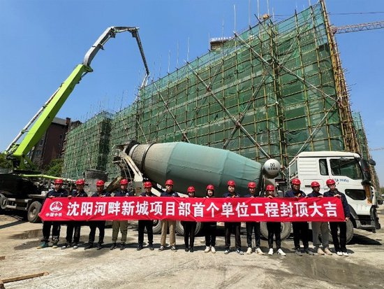 沈阳河畔新城项目首个单位工程顺利封顶