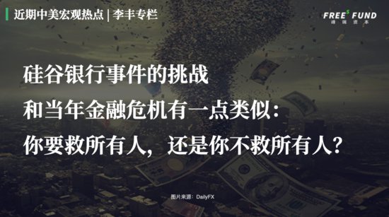 李翔x李丰：机构改革、硅谷银行、GDP目标、钱的流动……聊聊...