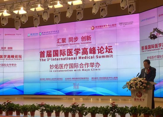 首届国际医学高峰论坛在西安国际医学医院举办