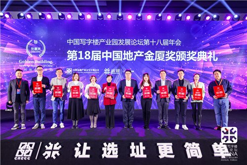 榜样引领<em>行业未来</em> 2021年第十八届中国地产金厦奖在京揭晓