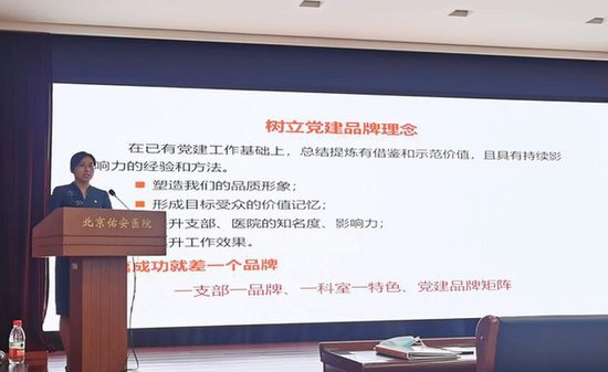 北京佑安医院以品牌建设为抓手推动基层党建高质量发展