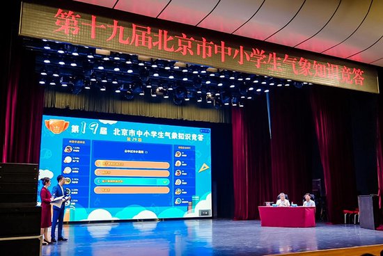 第19届<em>北京市</em>中小学生气象知识竞答在海淀少年宫举行
