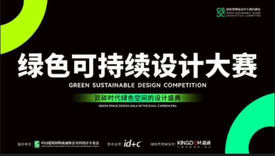 报奖丨参评开启,2023绿色可持续设计大赛参评章程发布!