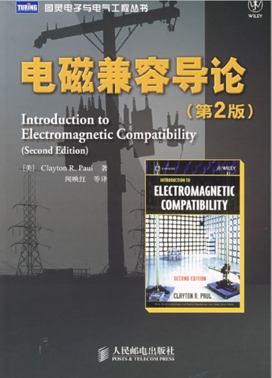 电磁兼容导论(第2版)PDF中文版电子书<em>免费下载</em>