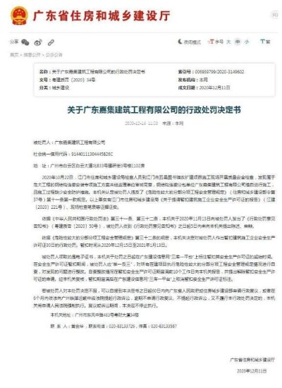 广东嘉集建筑工程有限公司一项目因擅自施工被暂扣安全生产许可...