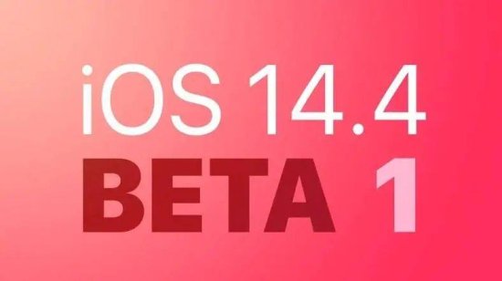 苹果发布 iOS 14.4 Beta 1 / 美团否认会员<em>配送</em>「杀熟」/ Galaxy S...