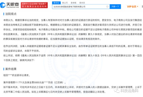 上海商佑指责京东“恶意中签”，索要200万元代理费遭驳回