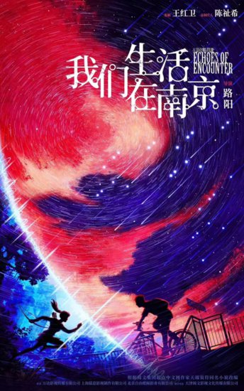 《我们生活在南京》《流浪地球2》分获科幻星球最佳文学、<em>电影</em>奖