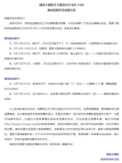 北京多景区13日起暂时关闭 国家大剧院暂停演出及参观活动