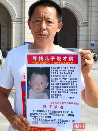被拐27年的饶才鹏24日回<em>湖北咸宁</em>认亲，父亲：去年到监狱认出了...