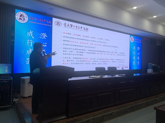 重庆第二十三中<em>学校</em>举行2024年教师寒假全员校本培训