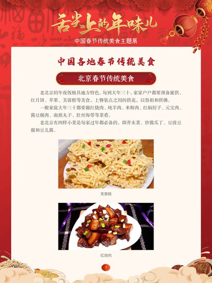 线上展览 | “舌尖上的年味儿——中国春节传统美食主题展”