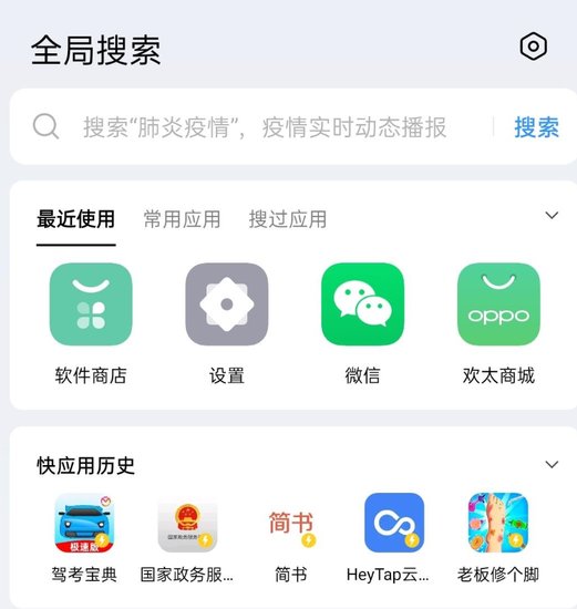 广东欢太全局搜索可以为用户提供手机<em>本地信息</em>和互联网在线内容