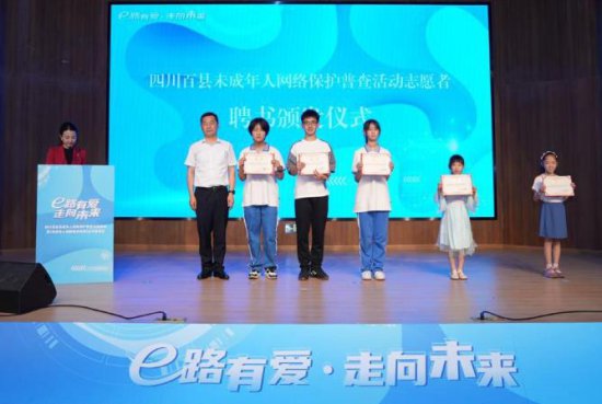 四川百县未成年人网络保护普查活动启动