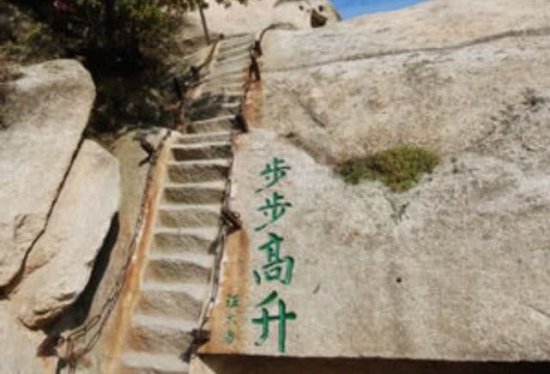 华山的“未解之谜”，崖壁上的<em>三个字</em>游客碰不到，到底是谁雕刻...