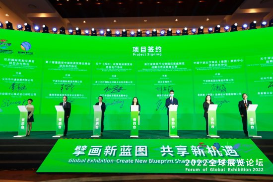 擘画新蓝图 共享新机遇——2022全球展览论坛在北京举行