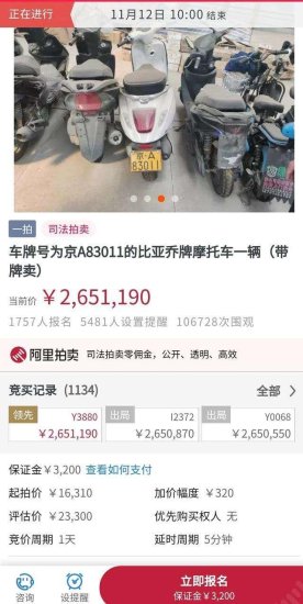 <em>二手摩托</em>拍卖竞价至265万 京A<em>摩托车</em>牌20年前已停发