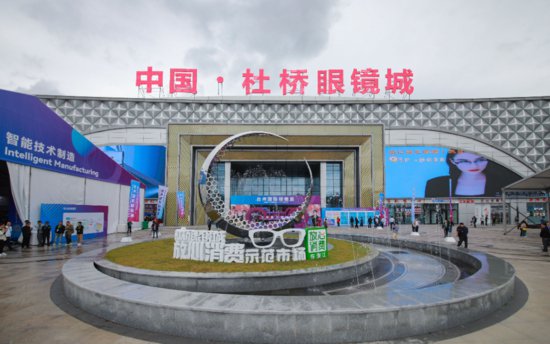2023台州国际眼镜展在浙江台州开幕