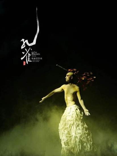 <em>杨丽萍</em>作品舞剧《孔雀》再临北京 超越时光的经典即将开演