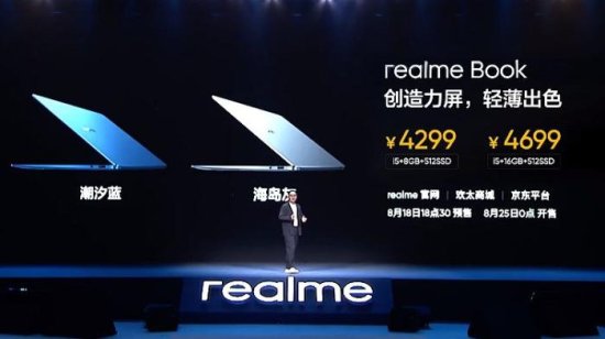 realme首款笔记本发布：主打轻薄<em>高</em>性能 售价4299元<em>起</em>