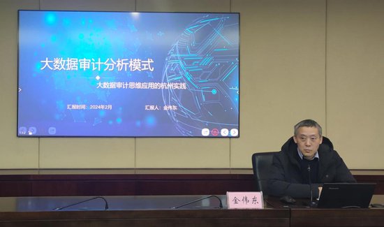 杭州市审计局开展全市审计系统数据应用推广周活动