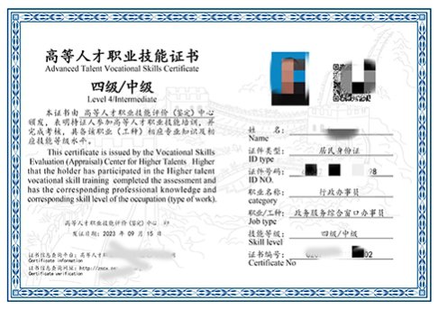 上海闵行经济区政务服务中心17名工作人员持高等人才职业技能...