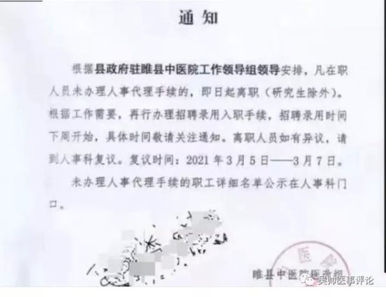 原来医生也会失业？说说“河南睢县中医院一次辞退645名职工”...