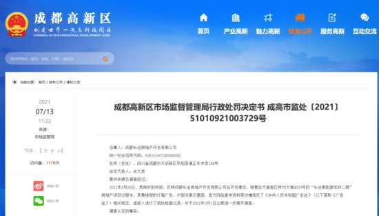 长冶<em>南阳</em>御龙府开发商被罚75万 因其发布了虚假广告
