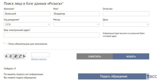 俄内务部网站"被通缉人员"库中已没有泽连斯基信息